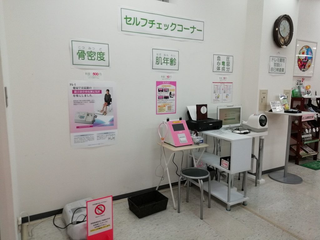 セルフチェックコーナー新設 きまぐれドレミ日記