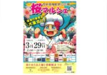 第6回｢点と線｣香椎桜まつり　開催のお知らせ🌸