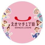 えきマチ１丁目香椎LINEクーポンの利用について📱