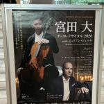 芸術鑑賞（チェロ・リサイタル）♪